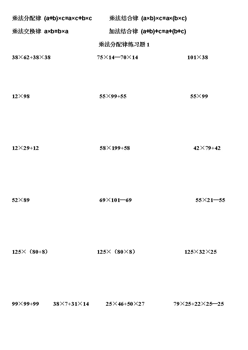四年级数学乘法分配律练习题四套第1页
