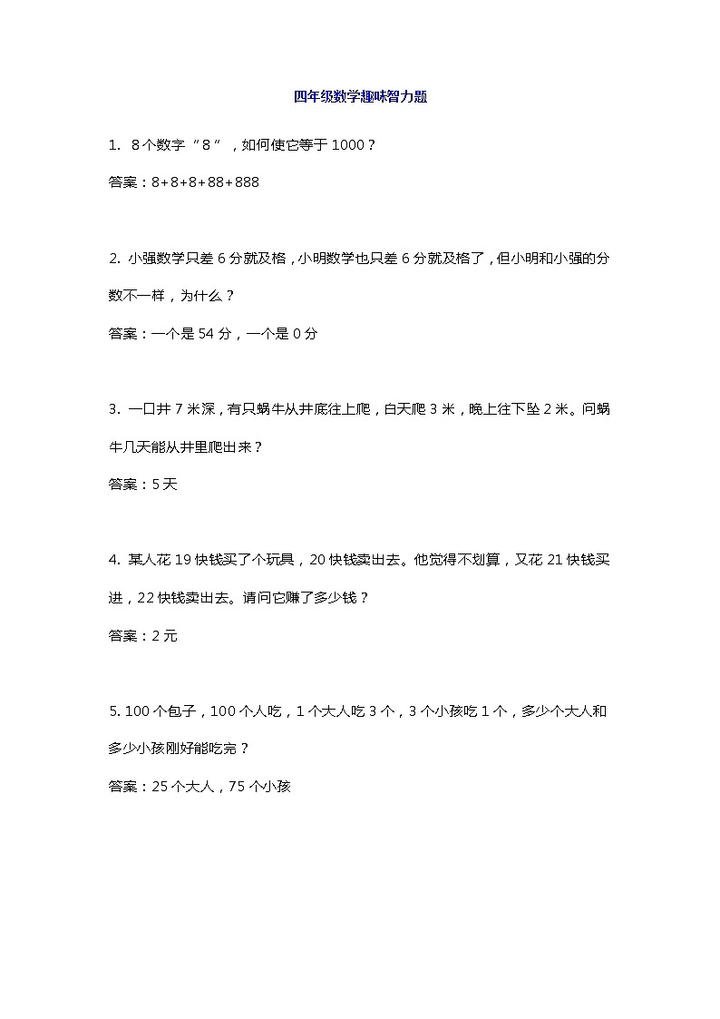 四年级数学趣味智力题60个01