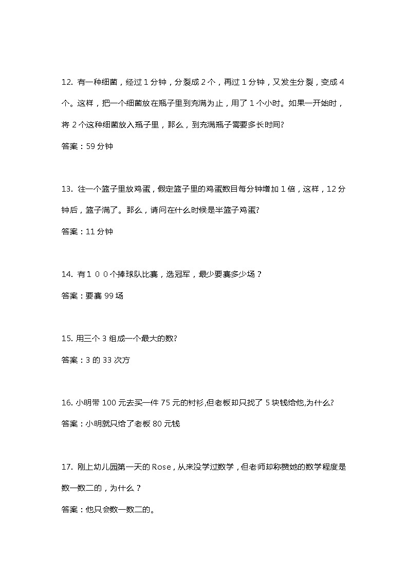 四年级数学趣味智力题60个03