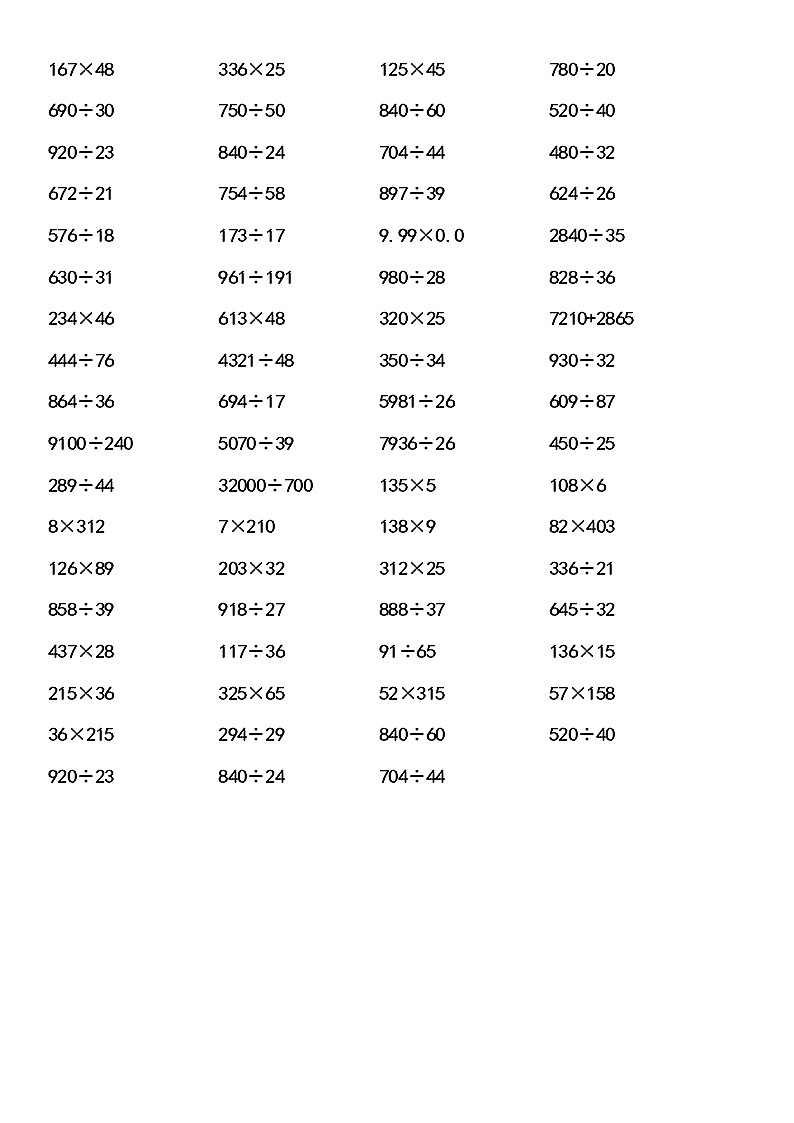 四年级数学计算题大全(整理好的可直接打印)02