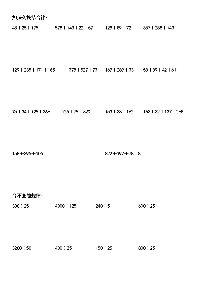 四年级数学计算题大全(整理好的可直接打印)03
