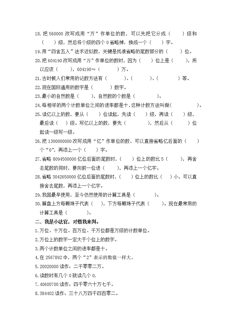 四年级数学总复习一 大数的认识第2页