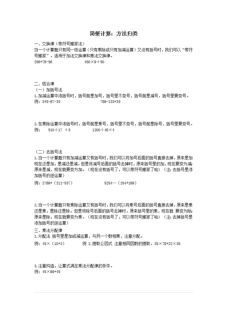 四年级数学用简便方法计算的几种类型 试卷01