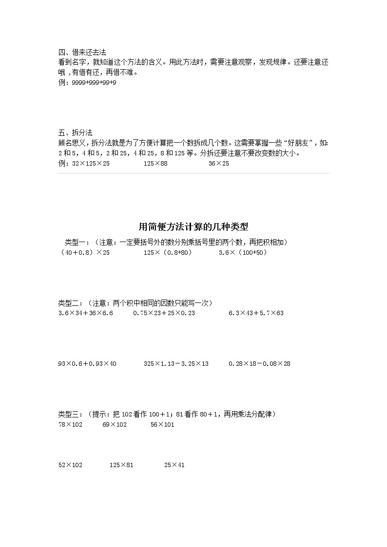 四年级数学用简便方法计算的几种类型 试卷02