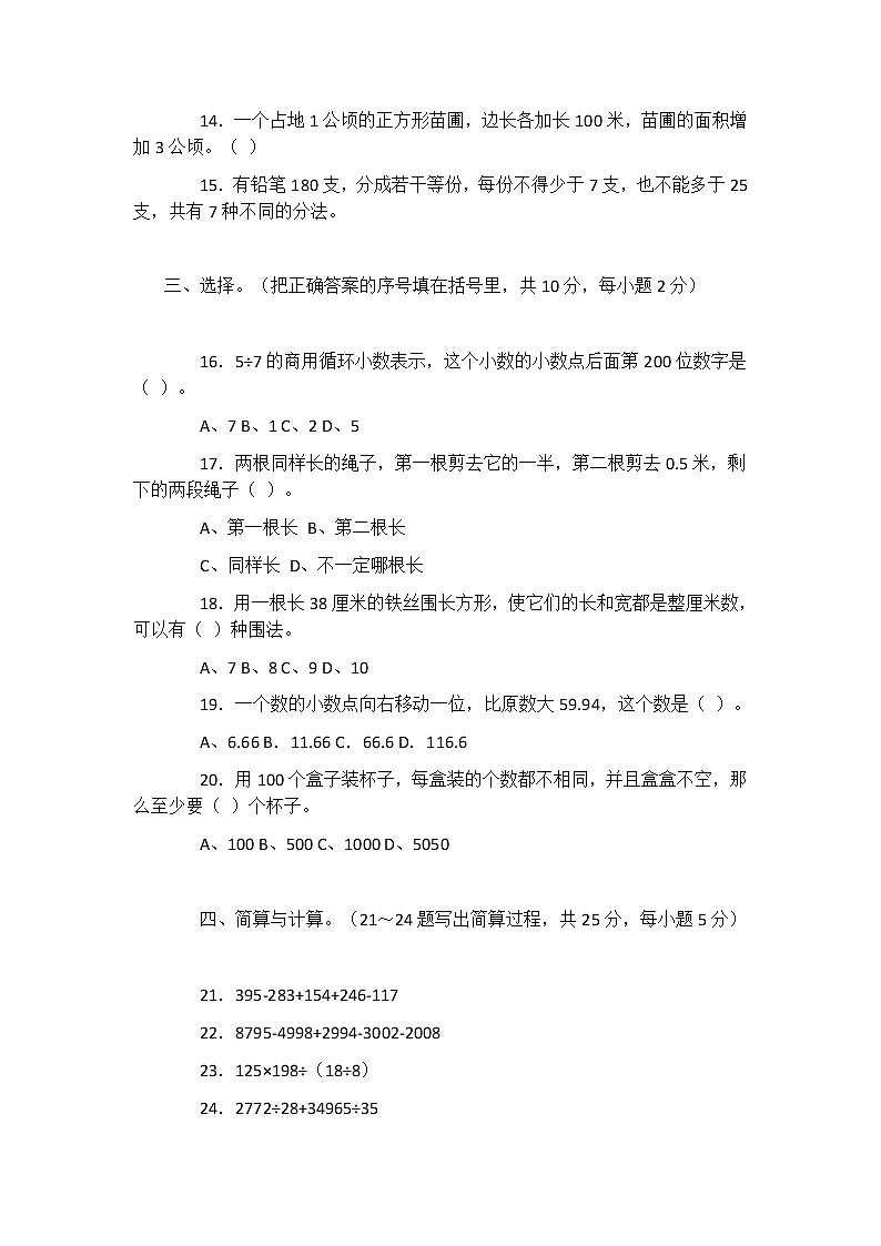 四年级数学思维训练题及答案第2页