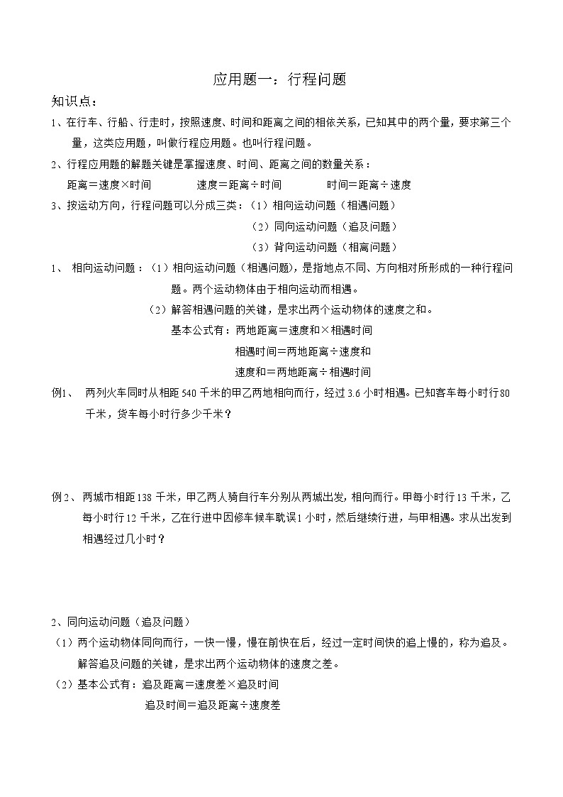 四年级数学应用题一行程问题01