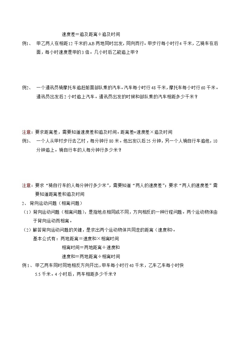 四年级数学应用题一行程问题02