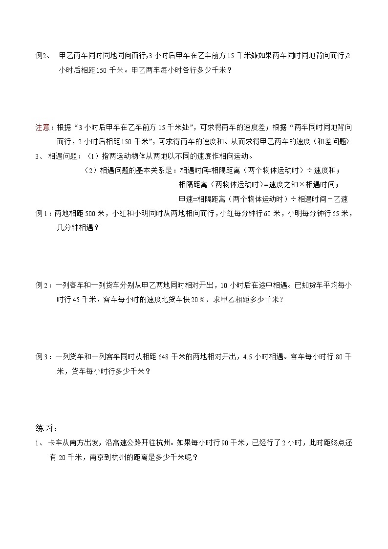 四年级数学应用题一行程问题03