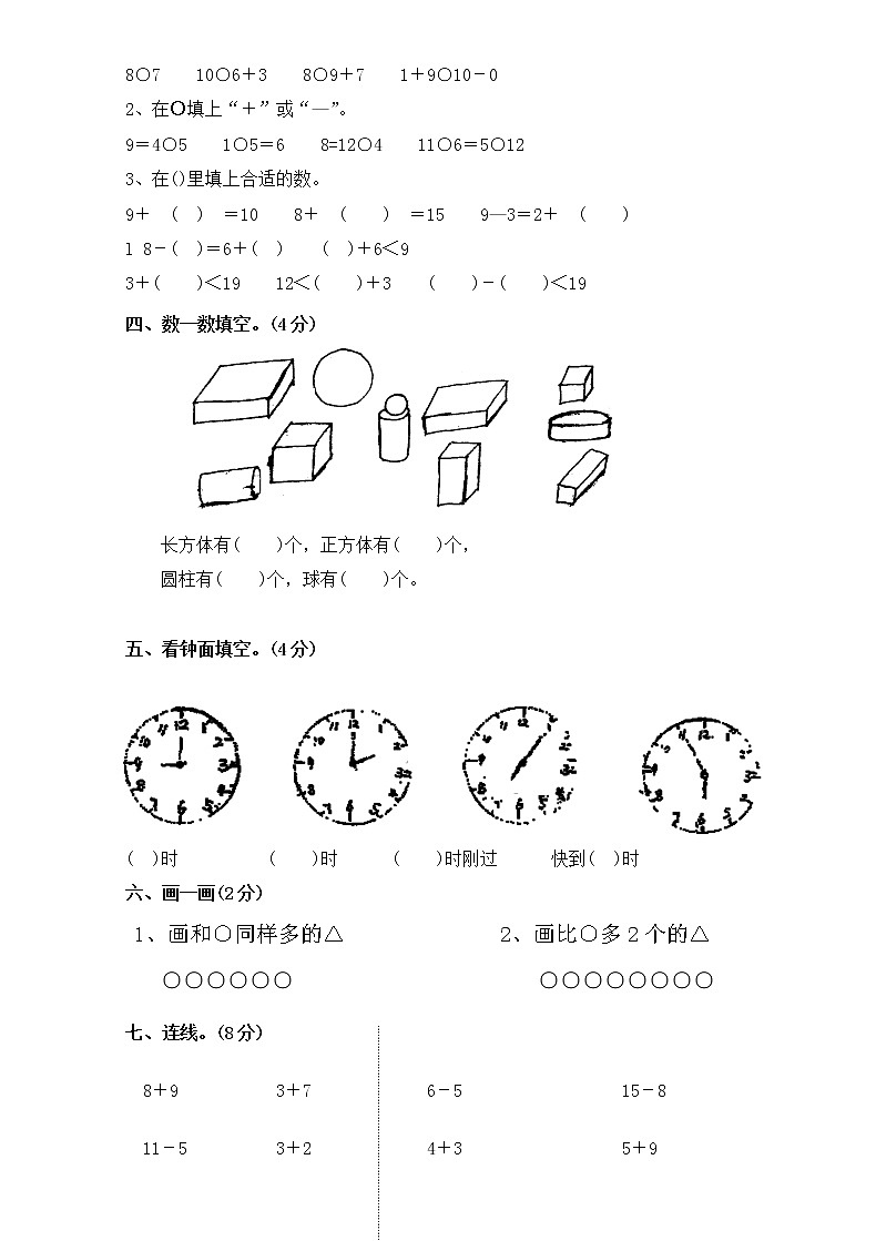 北师大版一年级上册数学期末试卷402