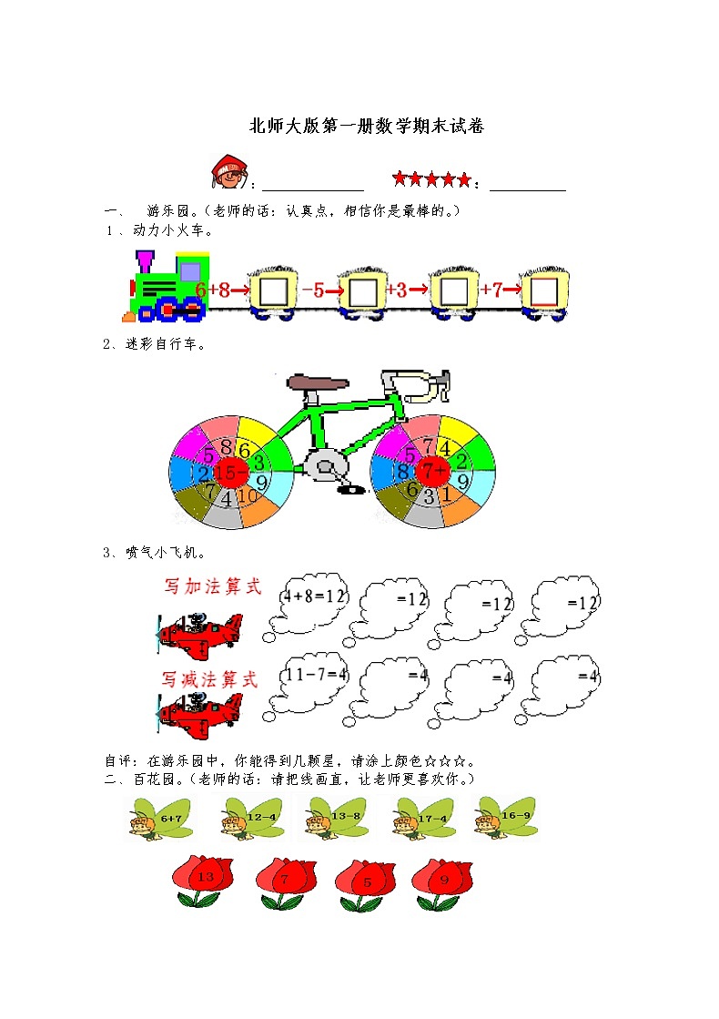 北师大版一年级上册数学期末试卷3第1页