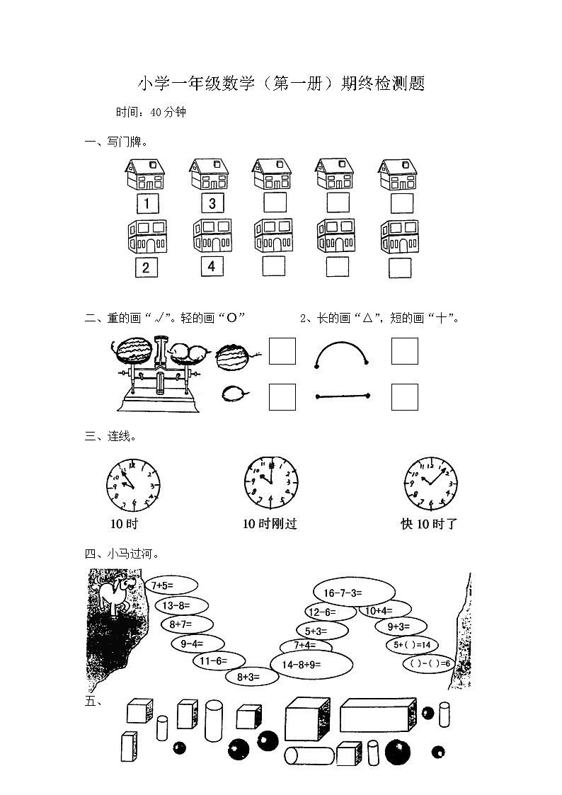 北师大版一年级上册数学期末试卷501
