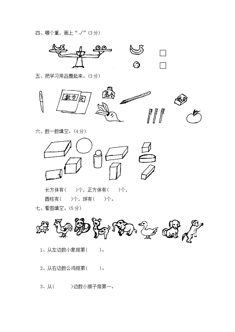 北师大版一年级上册数学期末试卷8及答案02