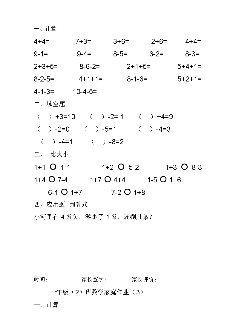 一年级上册数学10以内加减法练习题(25页)02