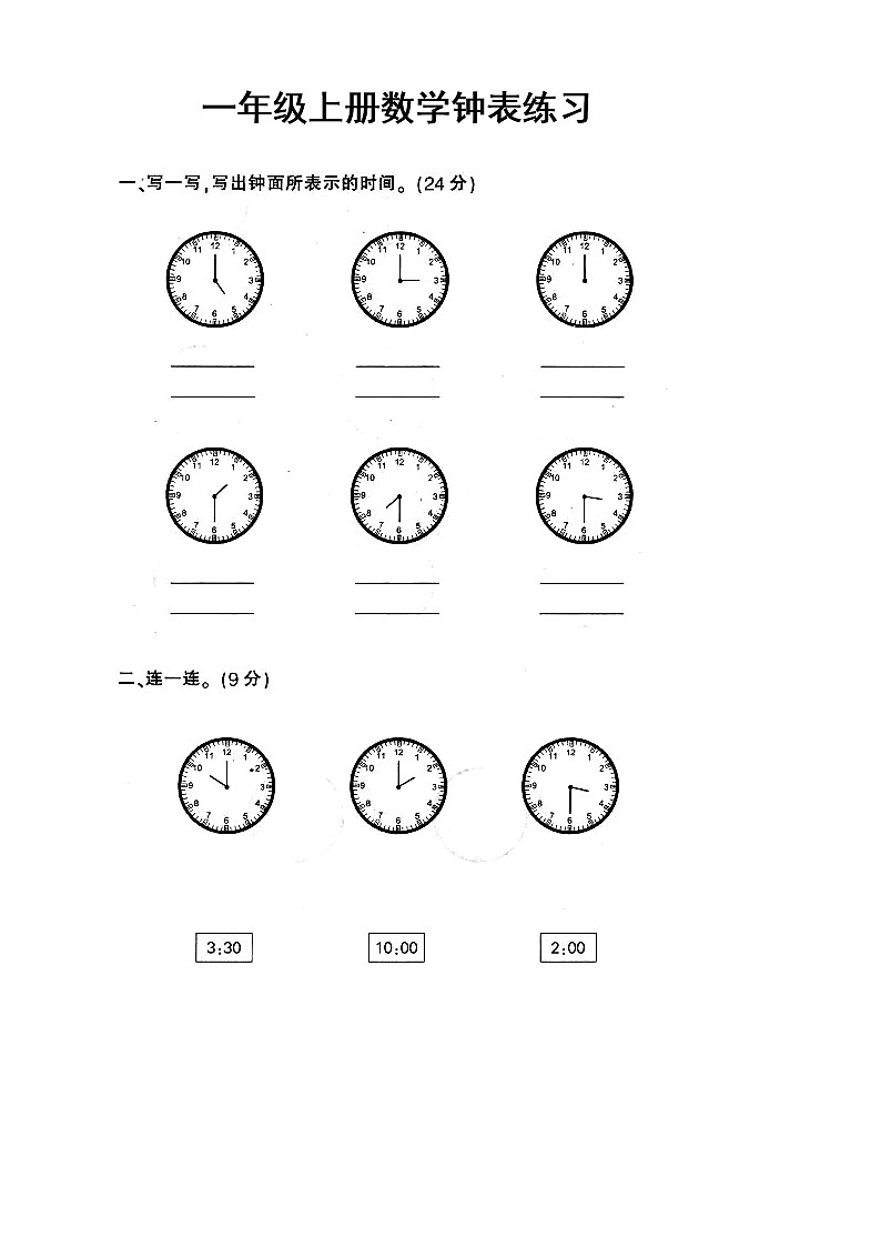 一年级上册数学钟表和认识图形专项第1页
