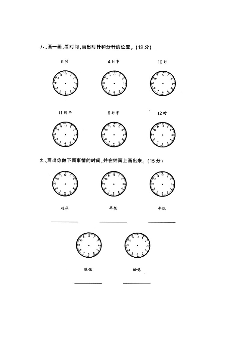 一年级上册数学钟表和认识图形专项第2页