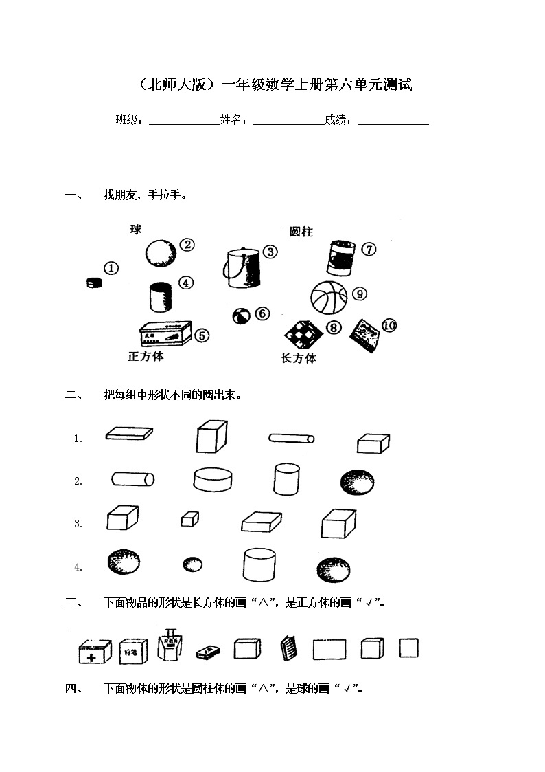 新北师大版小学数学一年级上册第6单元试卷01