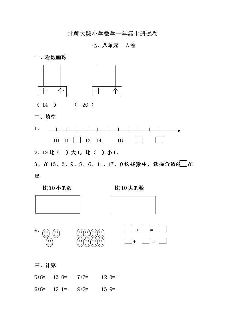 新北师大版小学数学一年级上册七八单元试卷A01