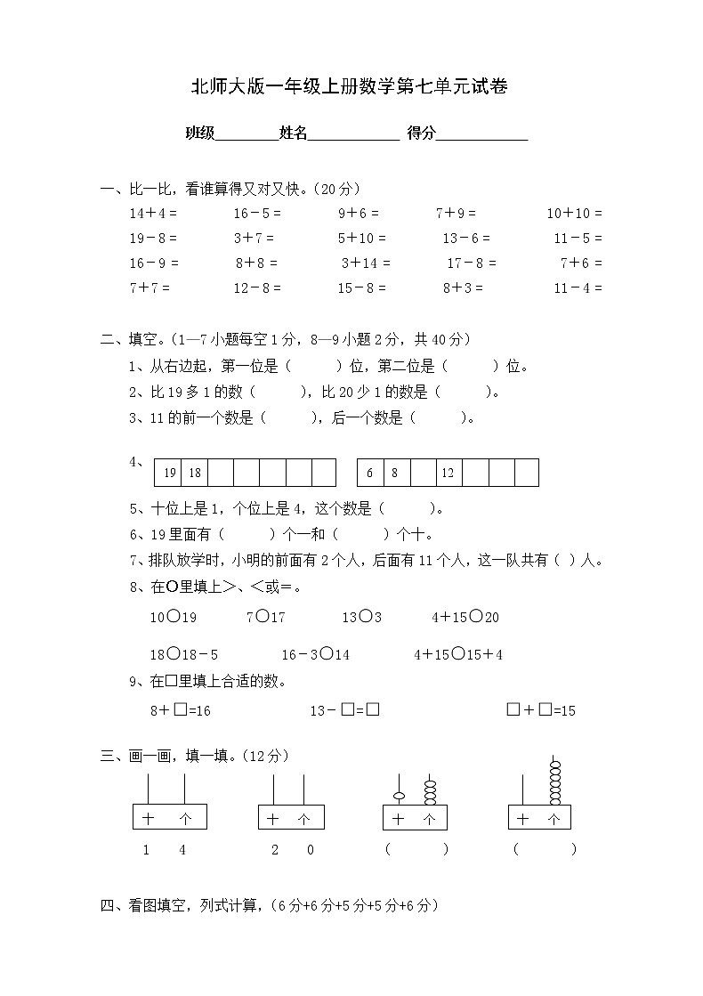 新北师大版小学数学一年级上册第7单元试卷01