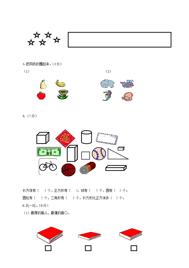 新北师大版小学数学一年级上册第1单元试卷02