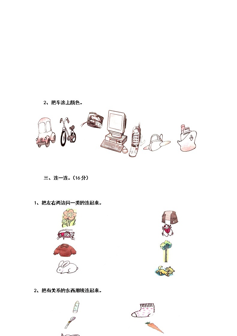 新北师大版小学数学一年级上册第4单元试卷B02