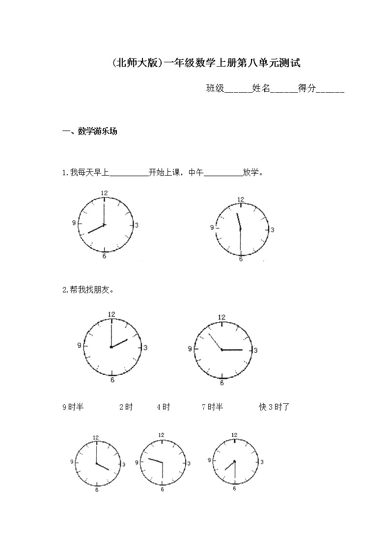 新北师大版小学数学一年级上册第8单元试卷01