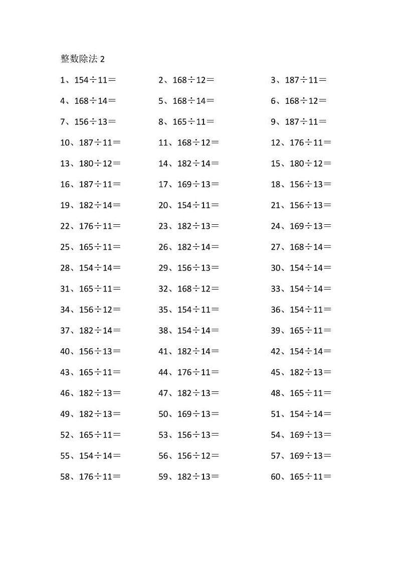 四年级数学孩子计算能力的提升练习②（附答案）（四年级）02
