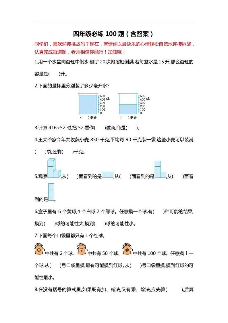 四年级数学必练100道题01