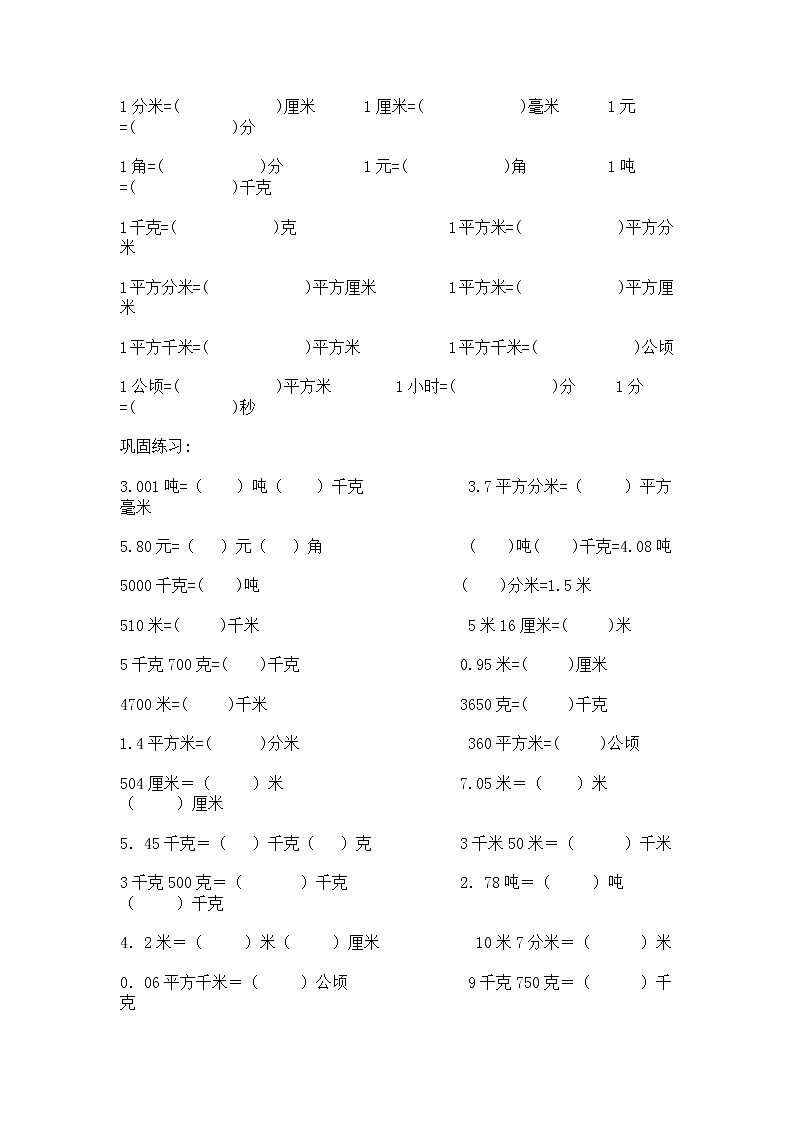 四年级数学单位换算专题训练 (2)第2页