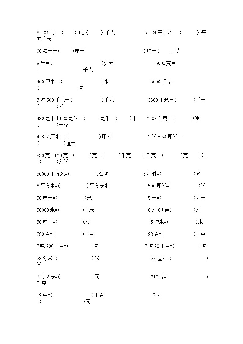 四年级数学单位换算专题训练 (2)第3页