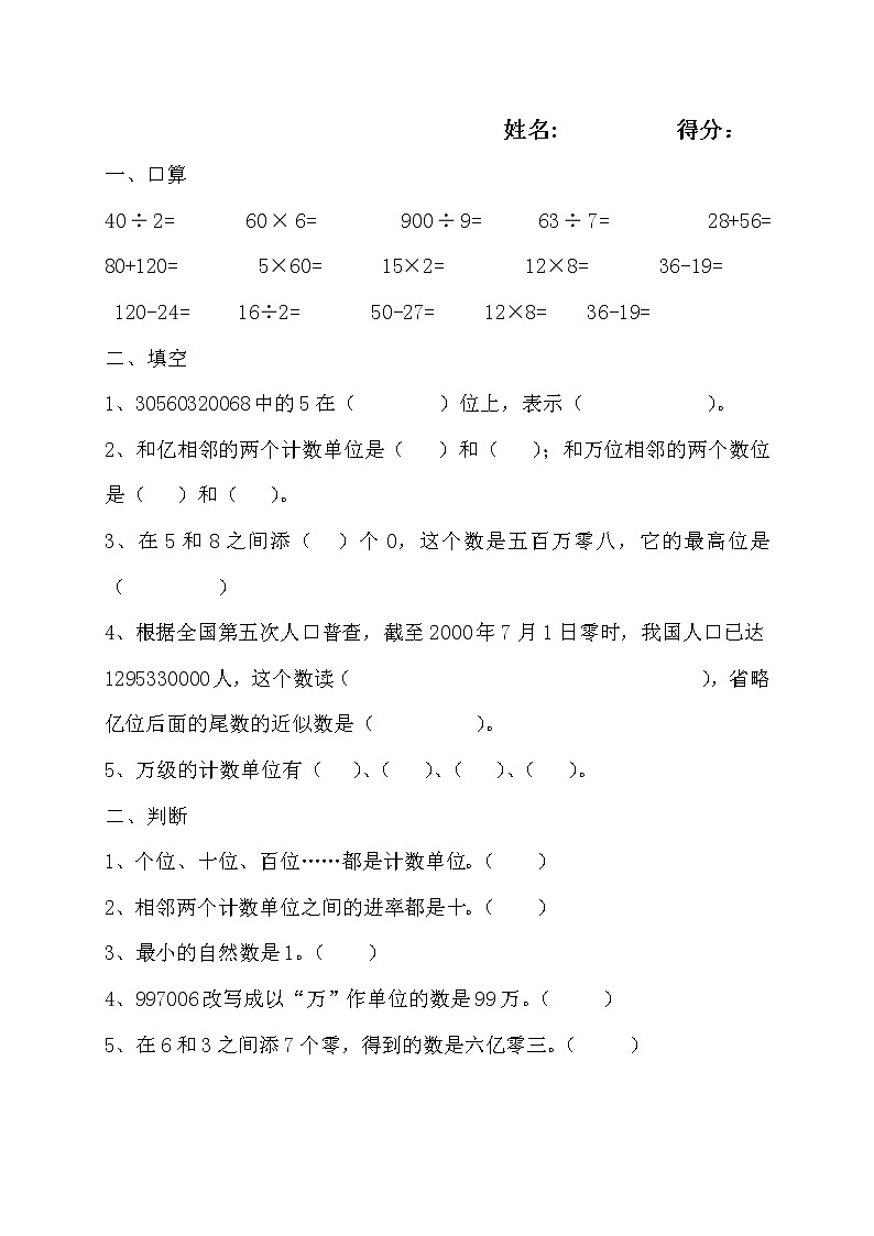 四年级数学大数的读写练习题第1页