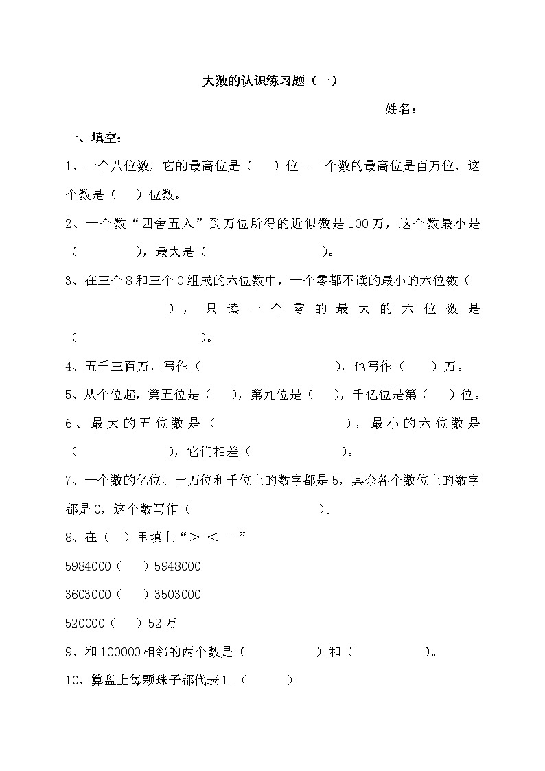 四年级数学大数的读写练习题第2页