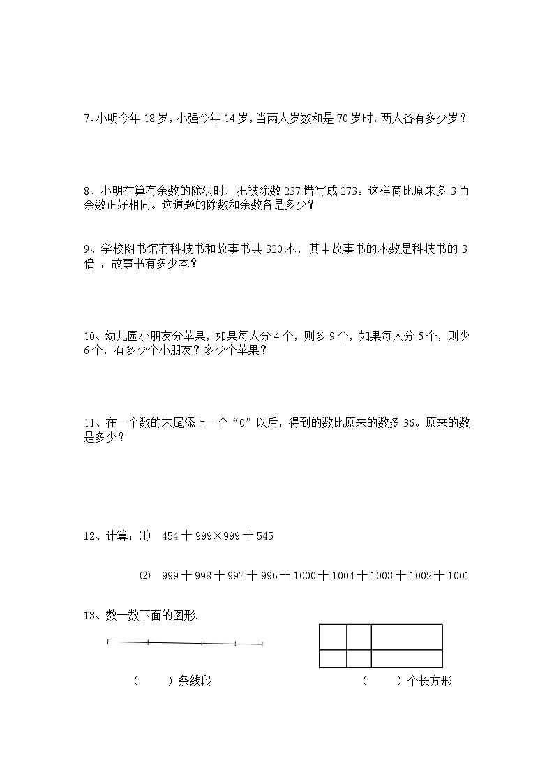 四年级数学50道奥数题02
