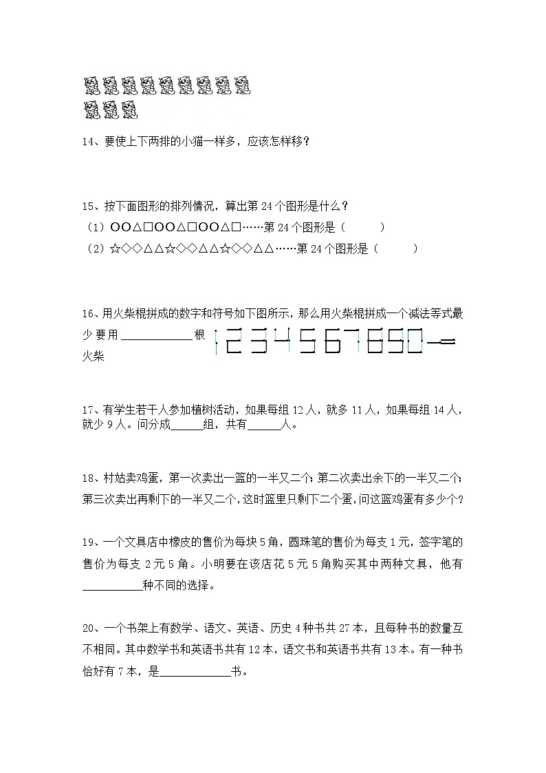 四年级数学50道奥数题03