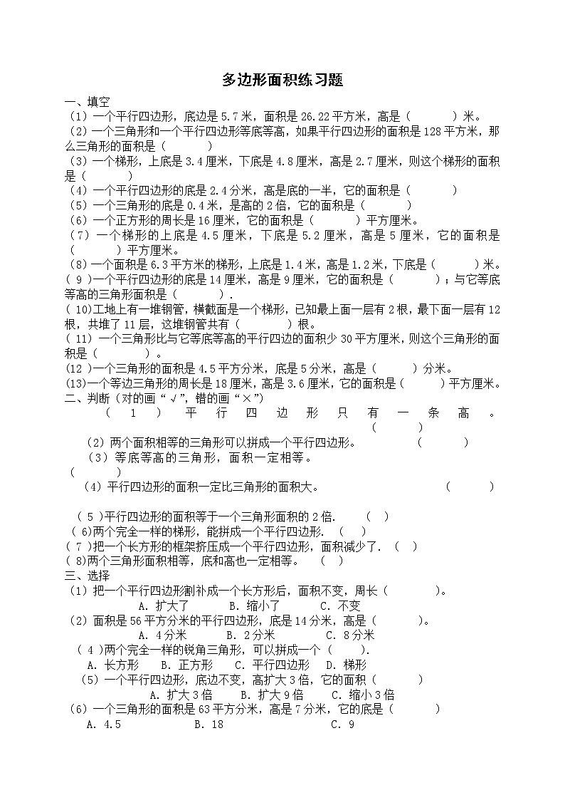 四年级数学多边形面积练习题第1页