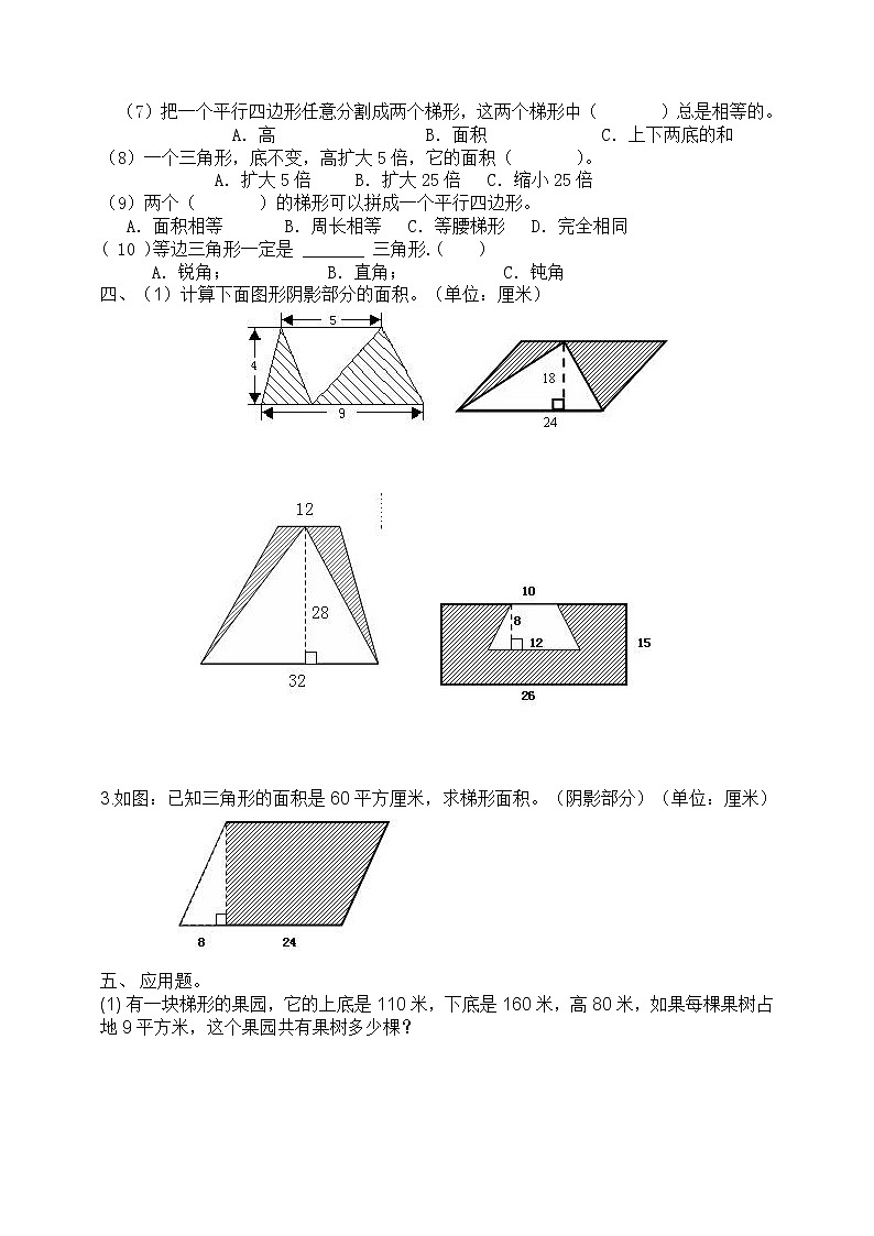 四年级数学多边形面积练习题第2页