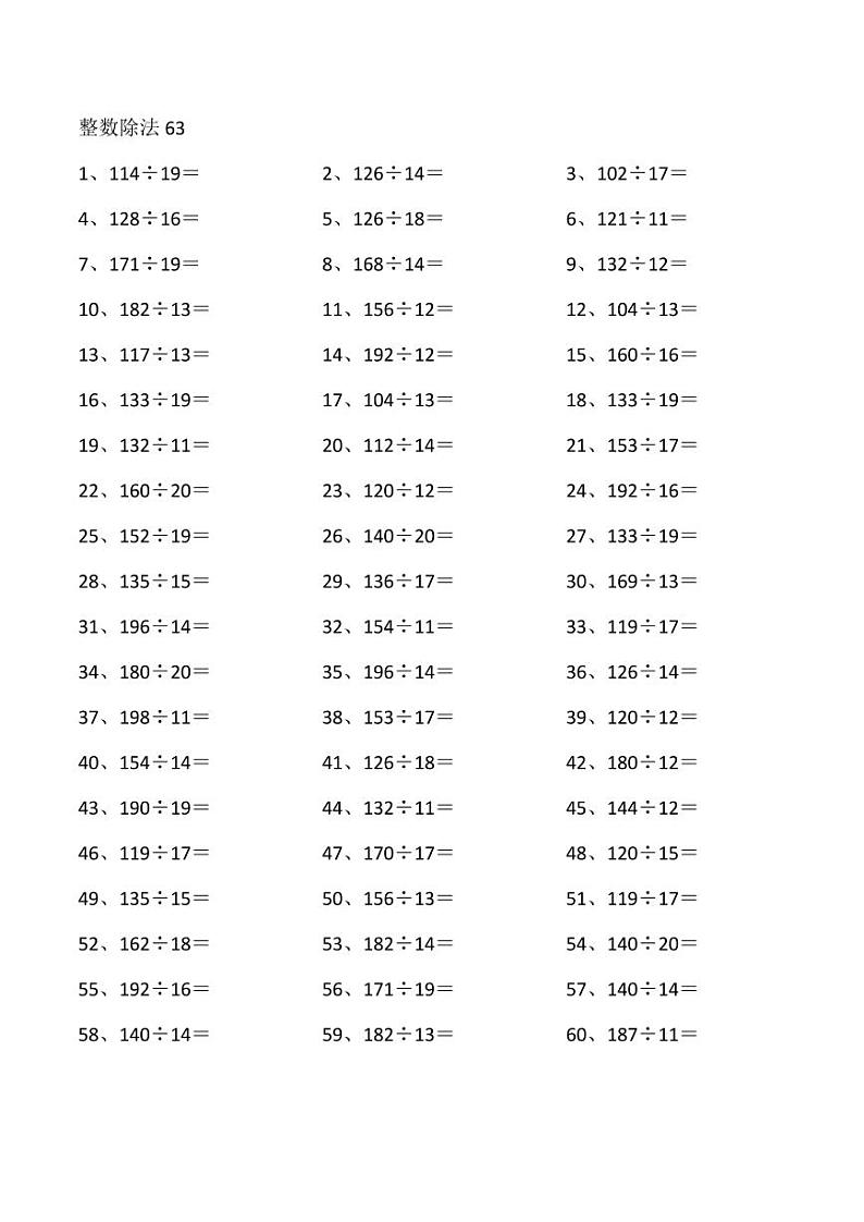四年级数学计算专项练习④200以内÷20以内03