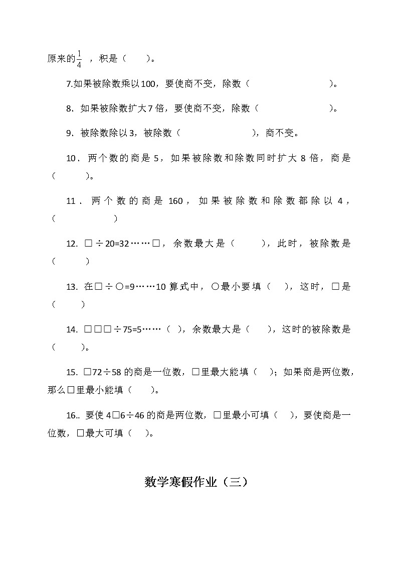 四年级数学寒假作业第3页
