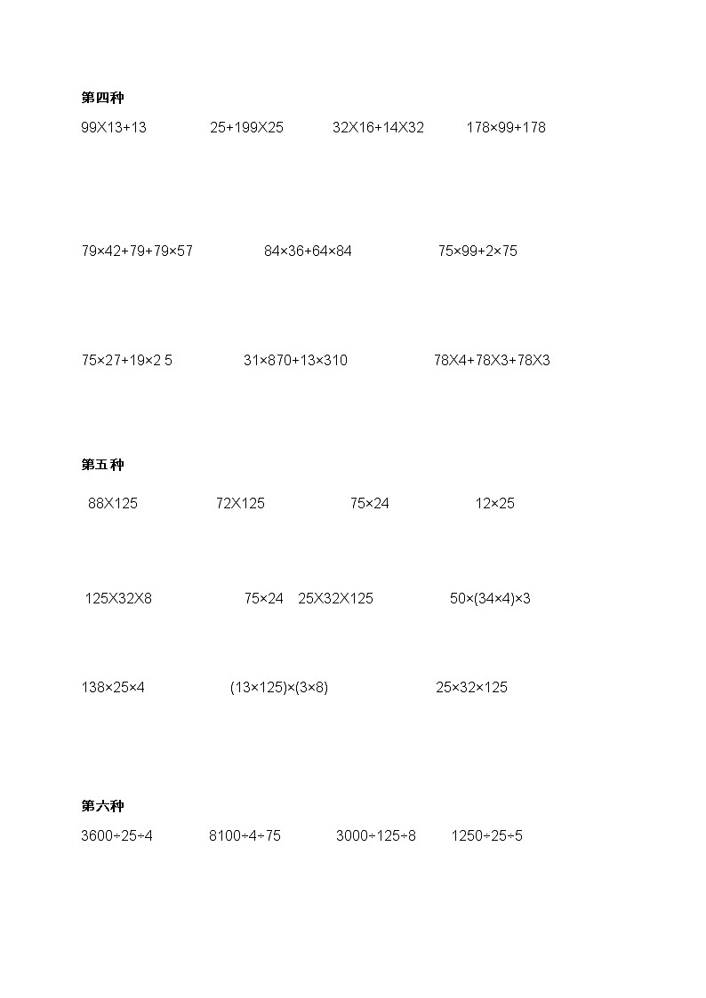 四年级数学简便计算题集02