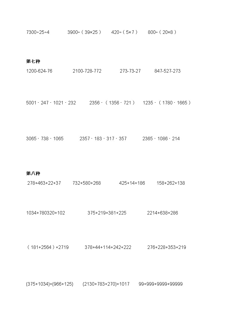 四年级数学简便计算题集03