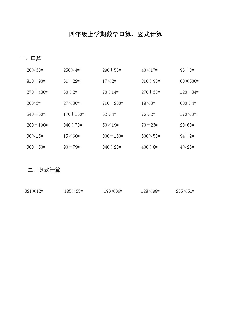 四年级数学三位数乘两位数口算、竖式计算 试卷01