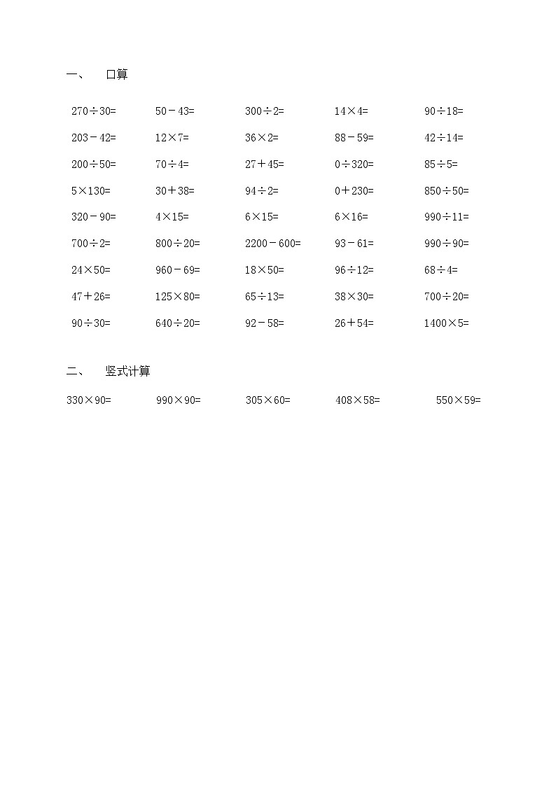 四年级数学三位数乘两位数口算、竖式计算 试卷03