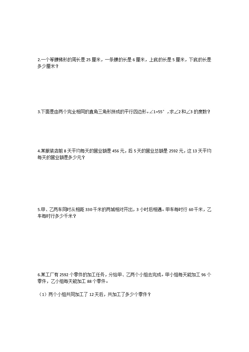 四年级数学提高练习题第3页