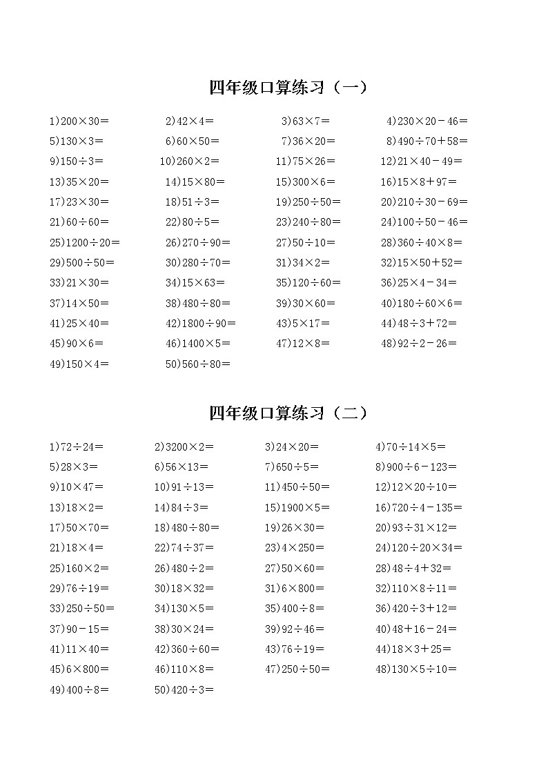 四年级数学口算题卡01