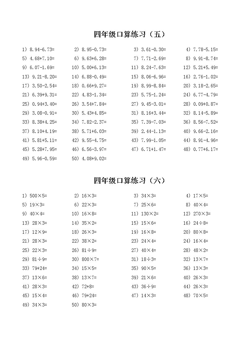 四年级数学口算题卡03