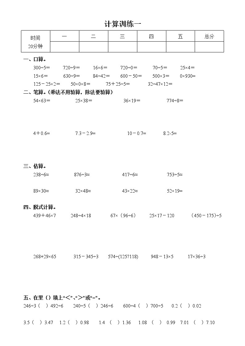 四年级数学口算题全套第1页