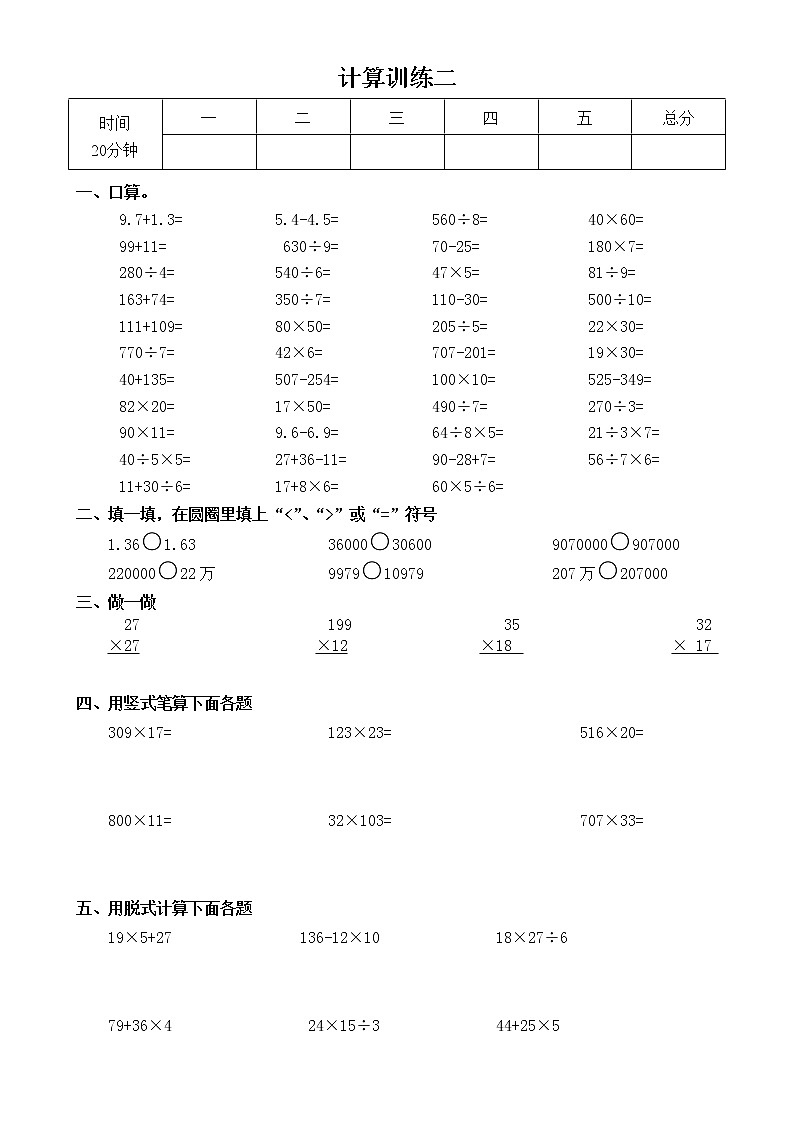 四年级数学口算题全套第2页