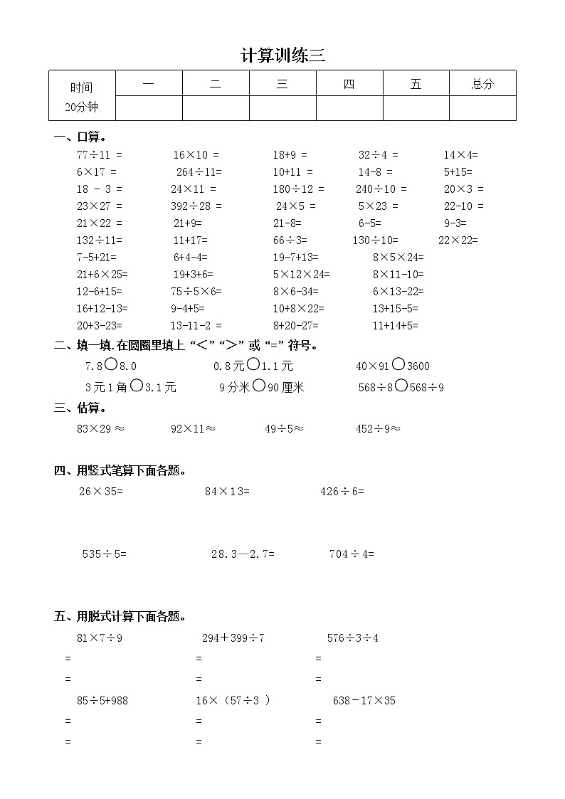 四年级数学口算题全套第3页