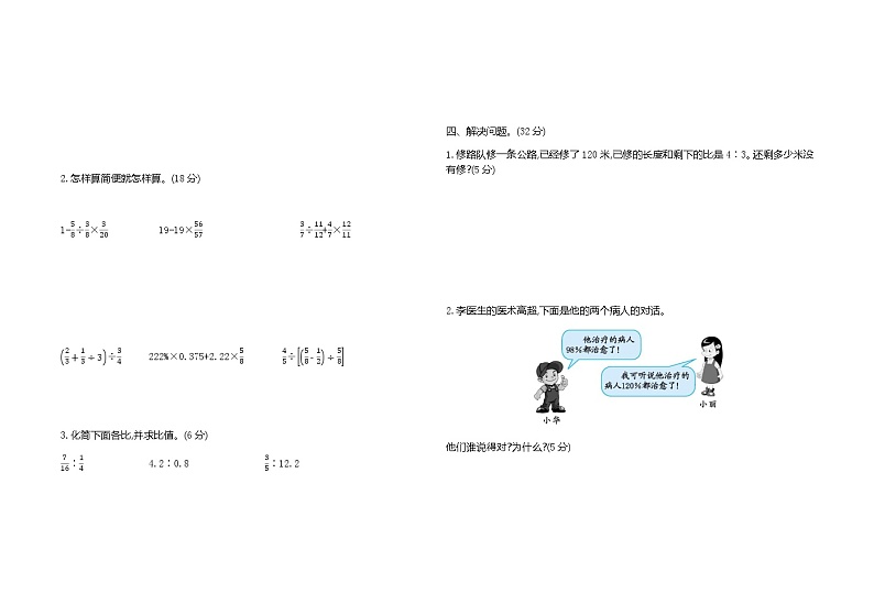 2020-2021学年度苏教版数学上学期六年级期末检测卷（二）02