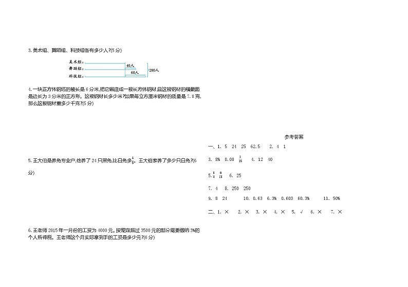 2020-2021学年度苏教版数学上学期六年级期末检测卷（二）03