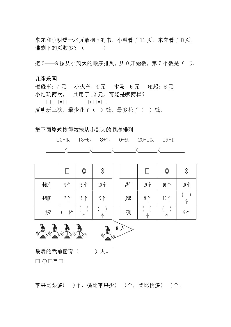 小学一年级综合练习题精选02